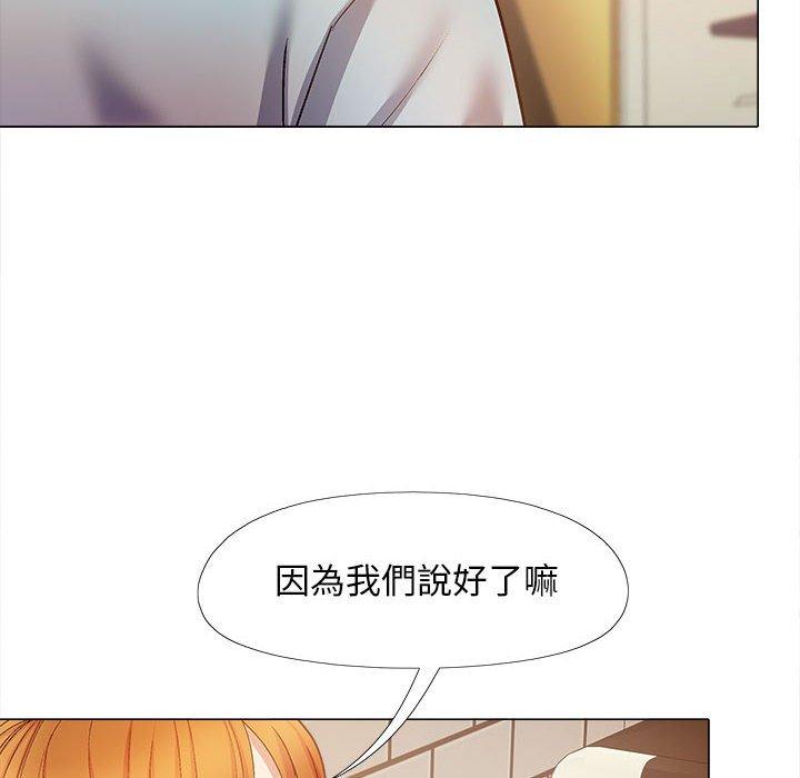 戀愛信仰 第 30 話 第86页