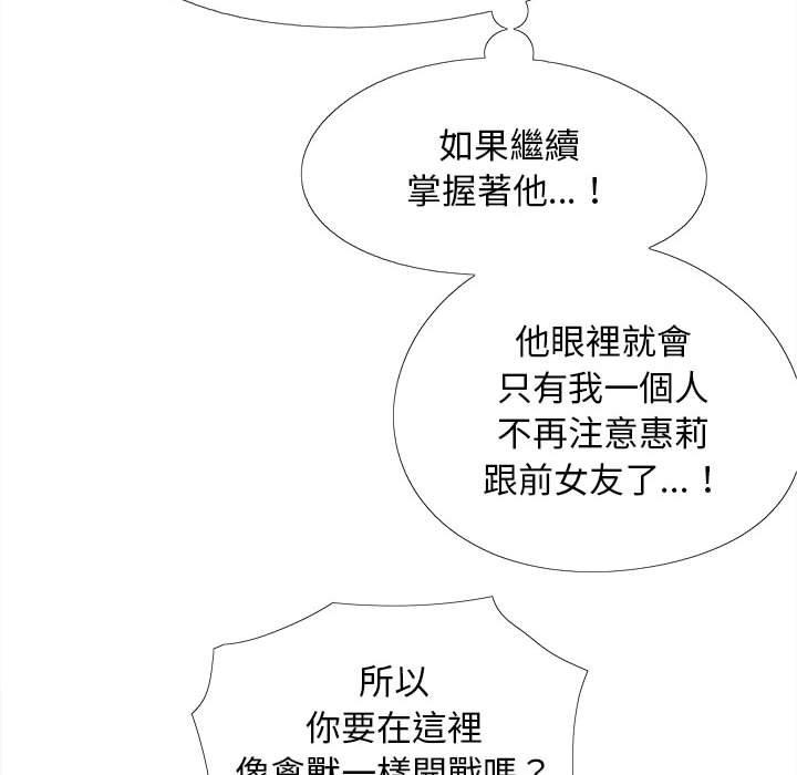 戀愛信仰 第 30 話 第113页