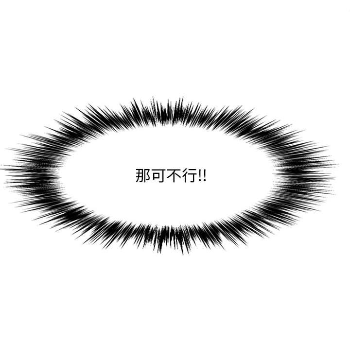 戀愛信仰 第 31 話 第55页
