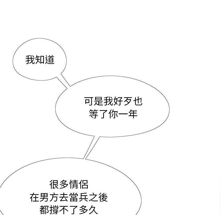 戀愛信仰 第 31 話 第86页