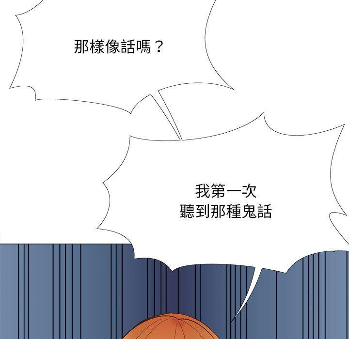 戀愛信仰 第 31 話 第95页