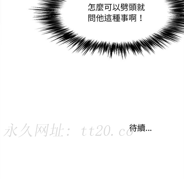 戀愛信仰 第 32 話 第149页