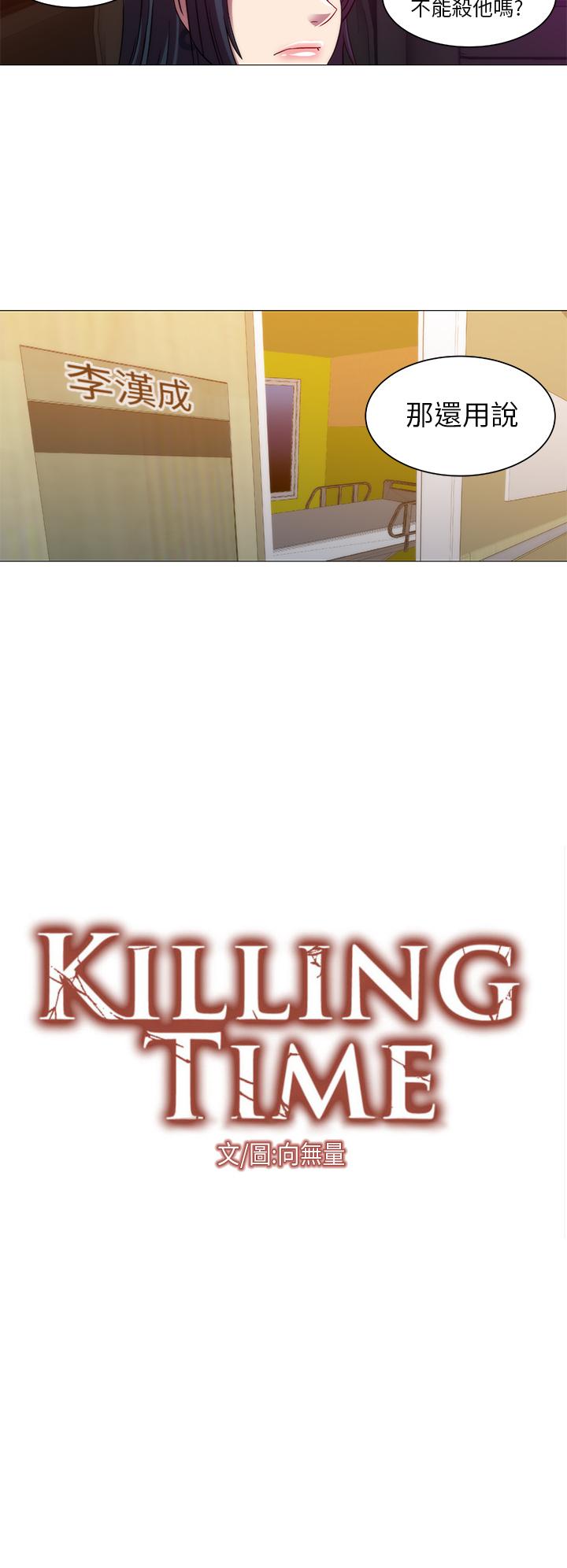 Killing Time 第10話 第2页