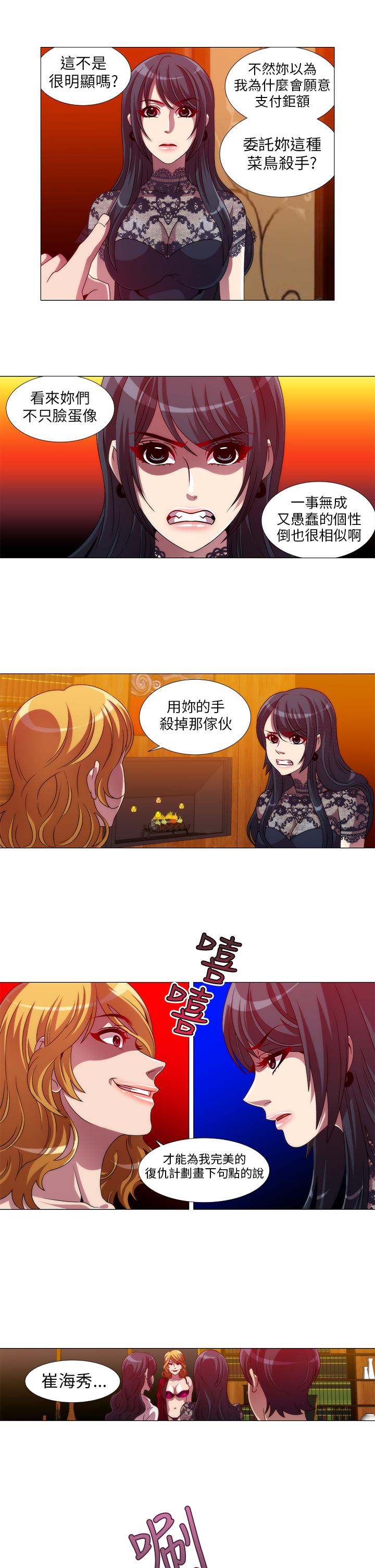 Killing Time 第11話 第3页