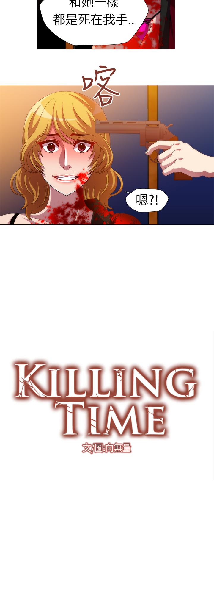 Killing Time 第13話 最終話 第2页