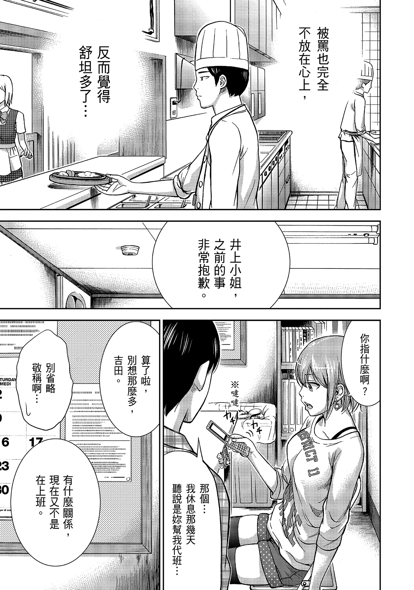 無法抗拒的誘惑 1 [中国翻訳] [DL版] 第10章 第8页
