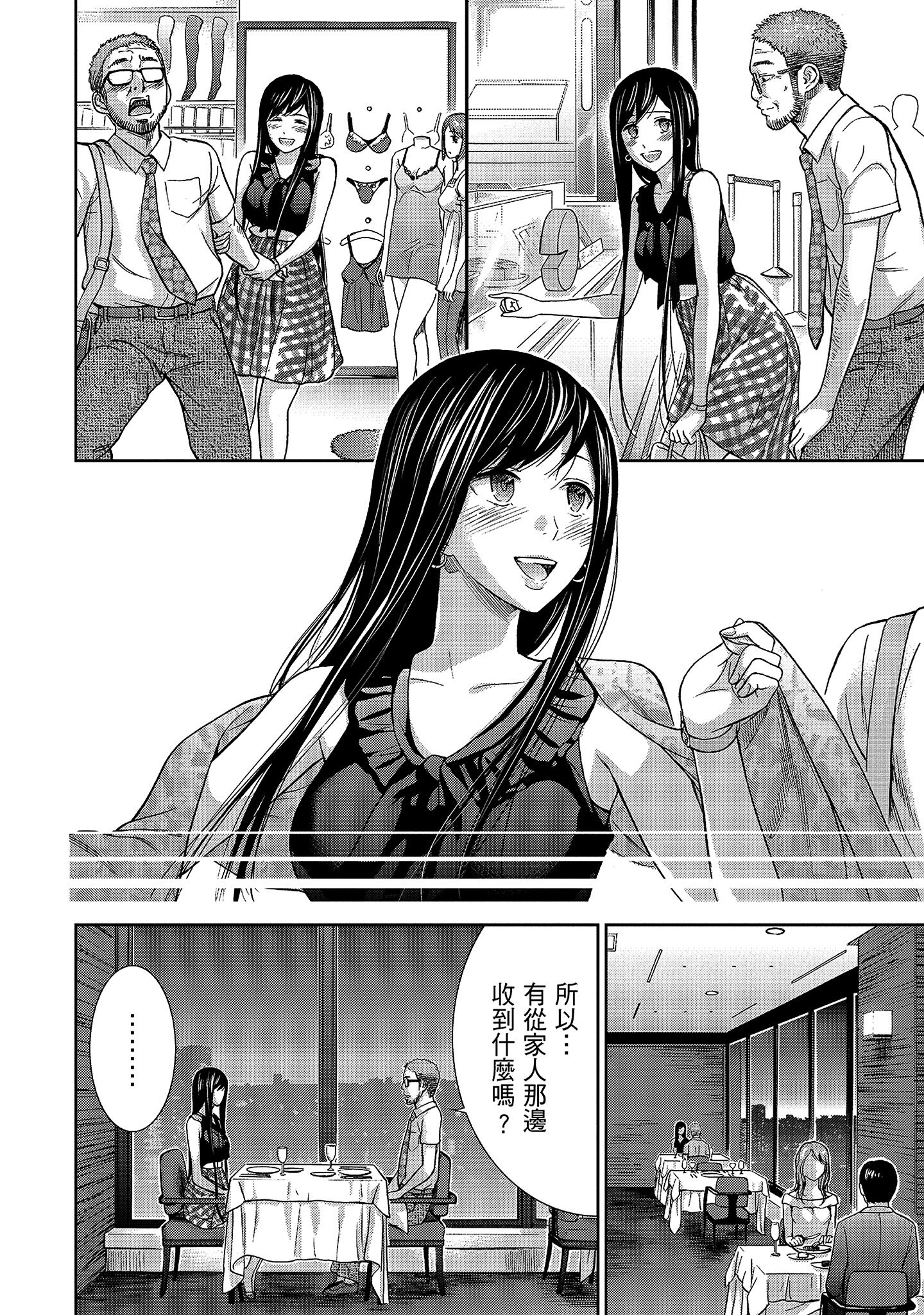 無法抗拒的誘惑 1 [中国翻訳] [DL版] 第11章 第12页