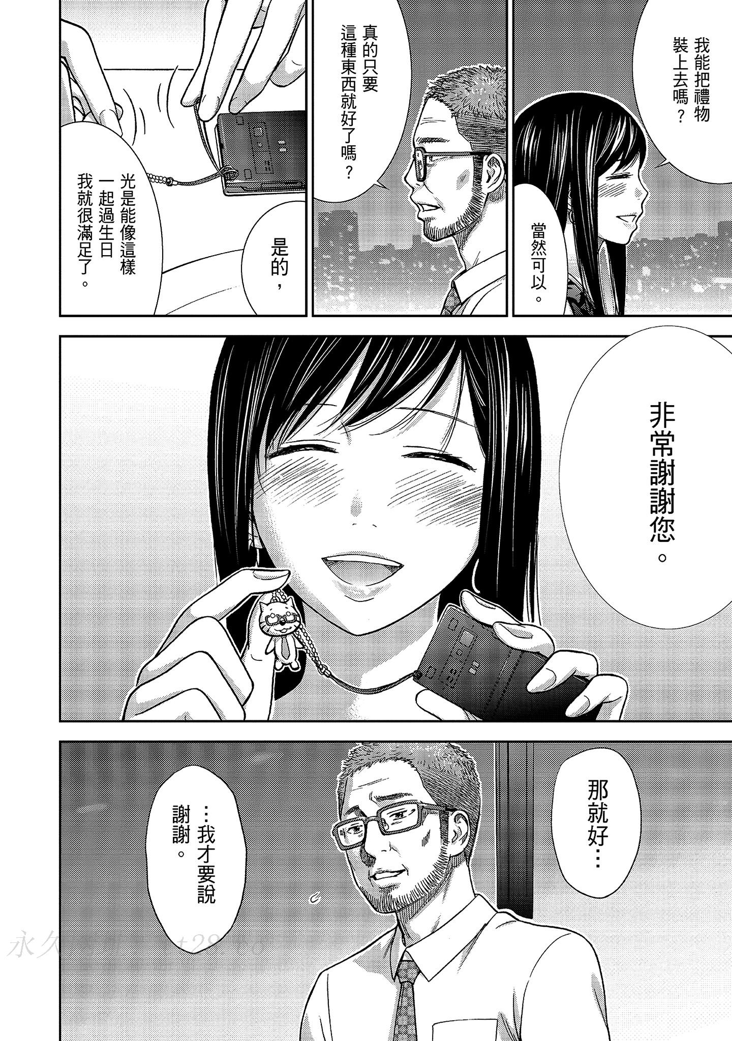 無法抗拒的誘惑 1 [中国翻訳] [DL版] 第11章 第14页