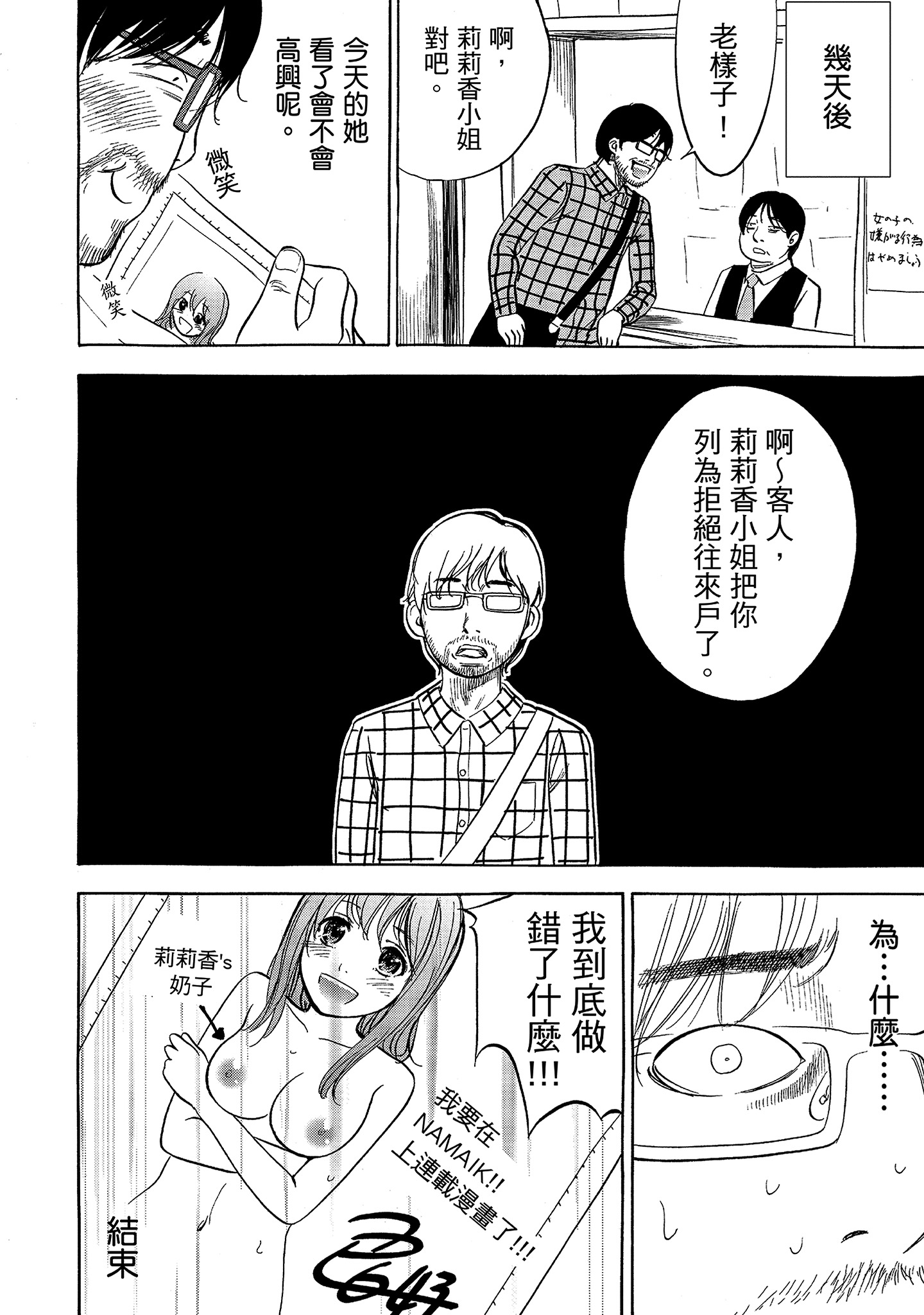 無法抗拒的誘惑 1 [中国翻訳] [DL版] 第13章 第16页