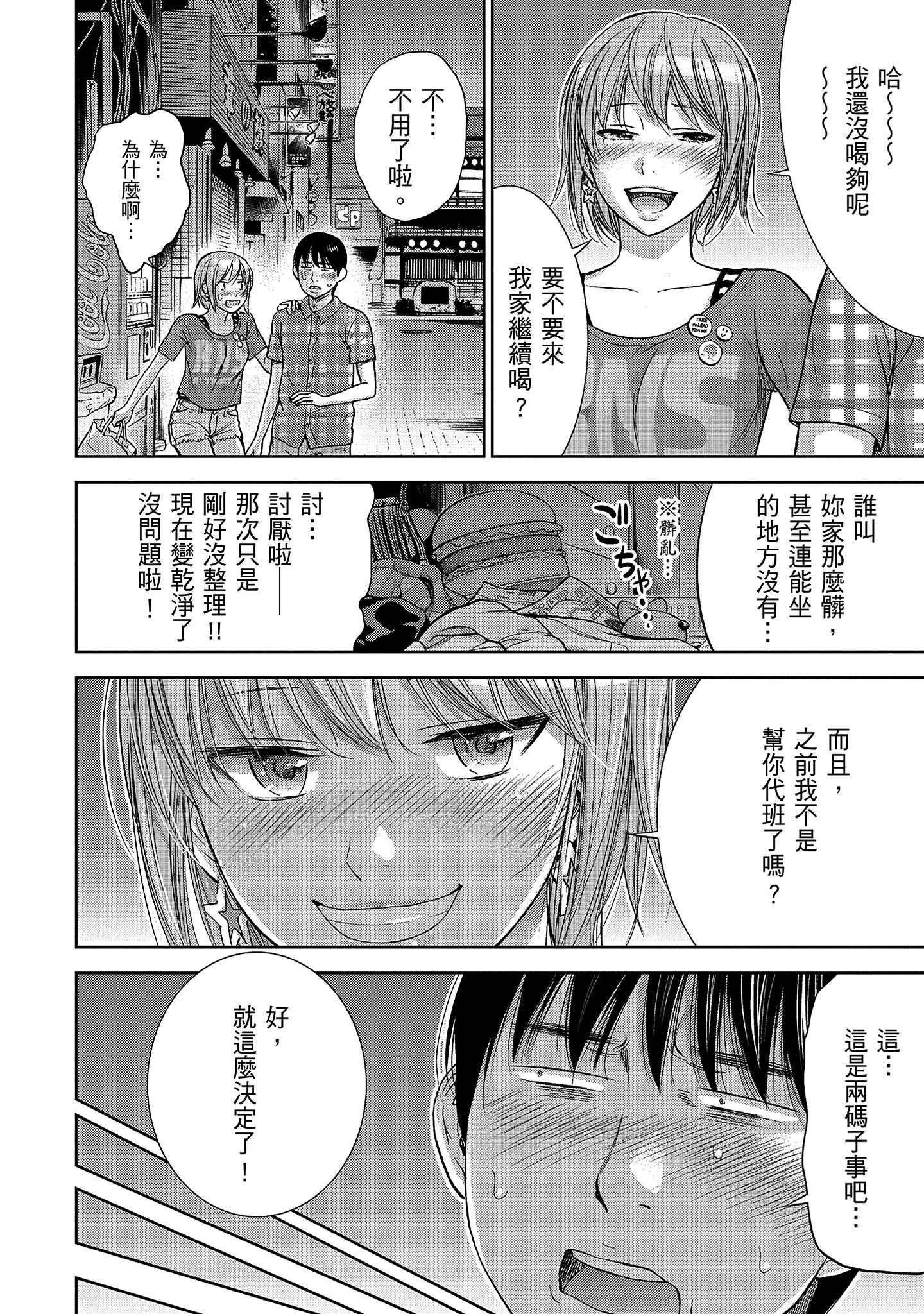 無法抗拒的誘惑 1 [中国翻訳] [DL版] 第13章 第6页