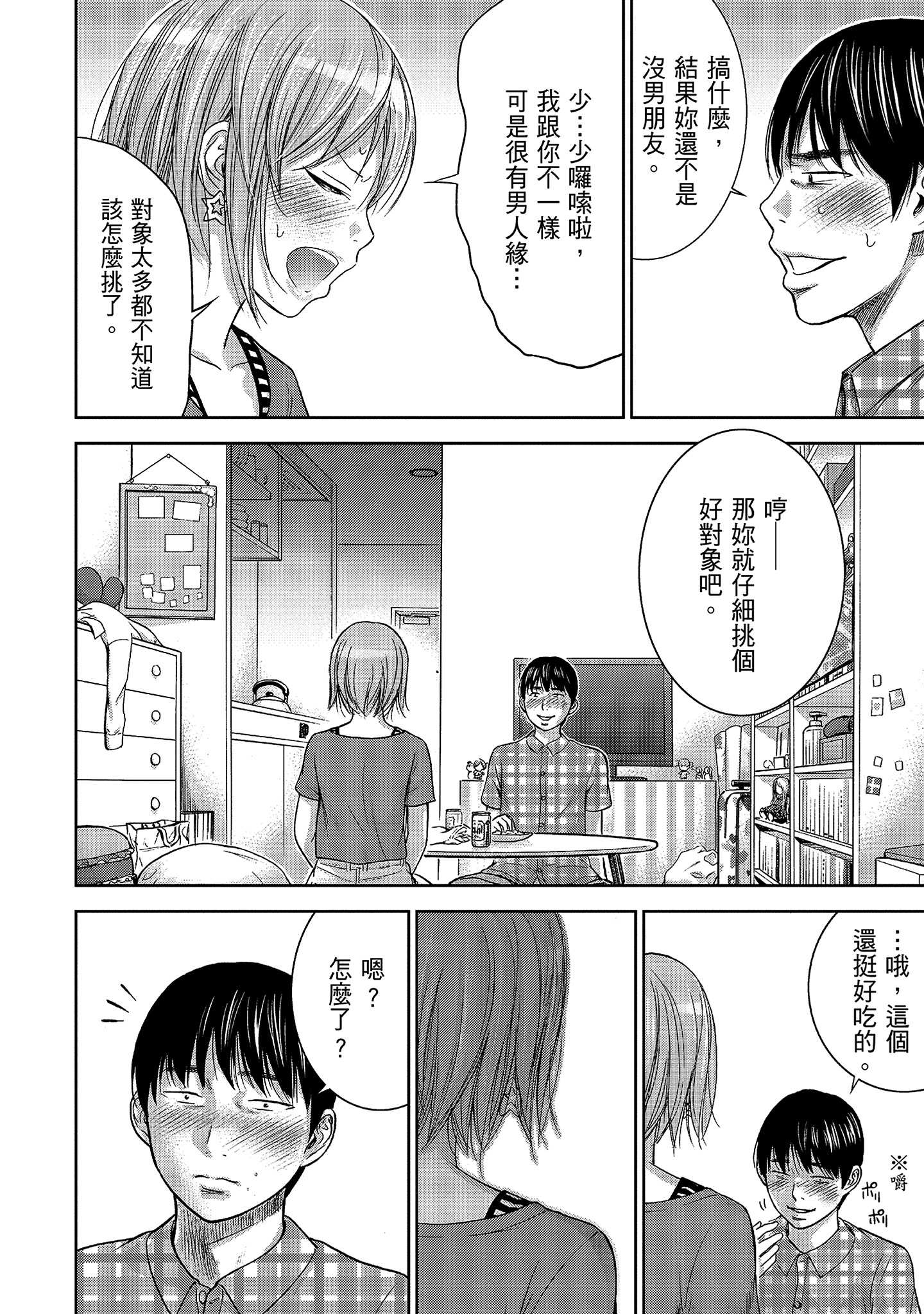 無法抗拒的誘惑 1 [中国翻訳] [DL版] 第13章 第8页