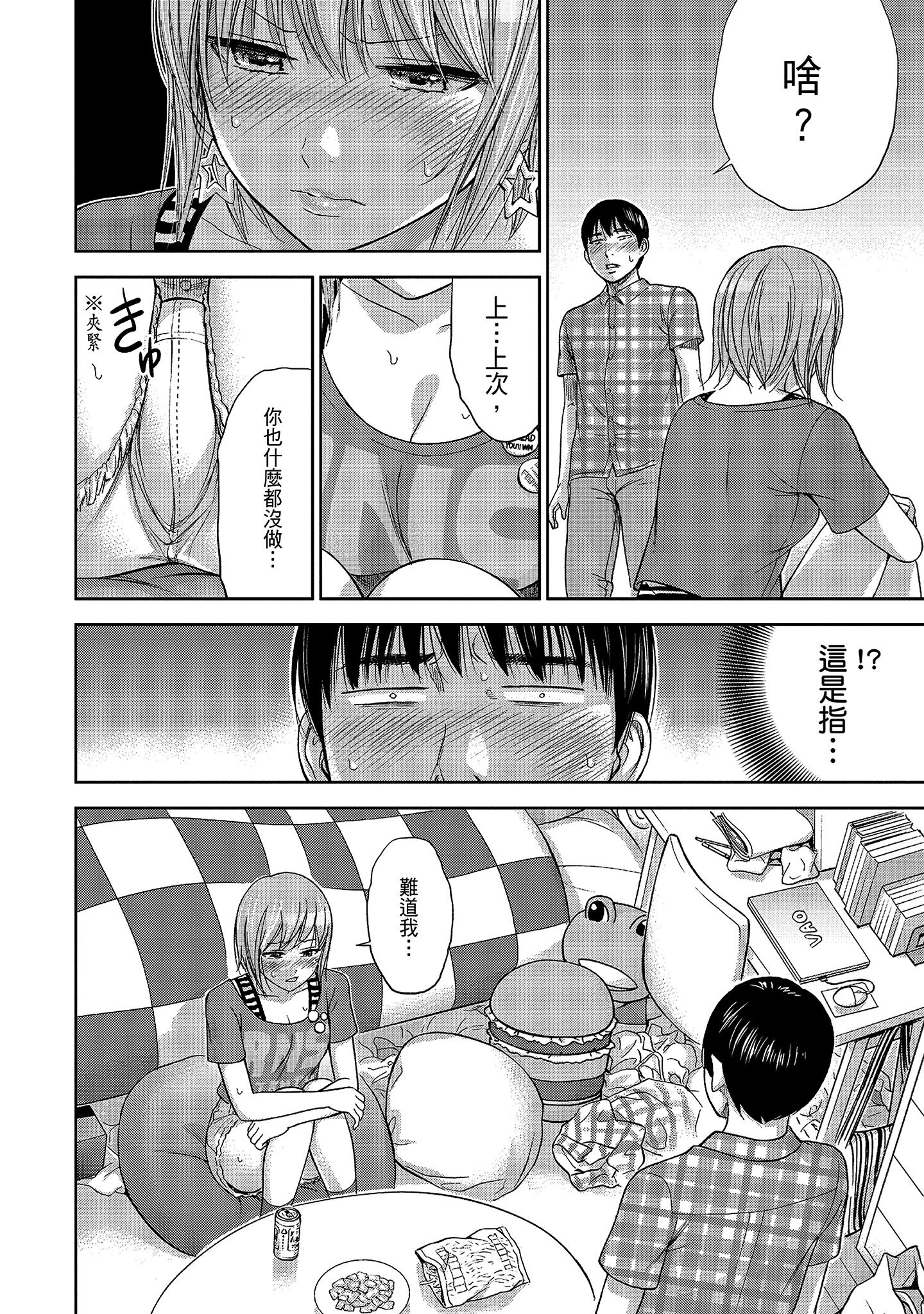 無法抗拒的誘惑 1 [中国翻訳] [DL版] 第13章 第10页