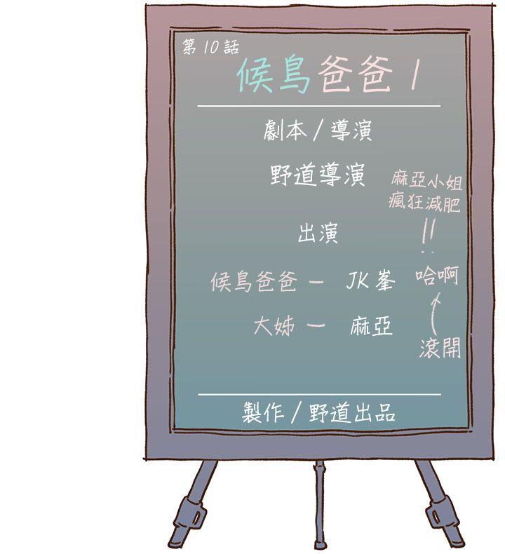 野道剧场 第10話 第58页