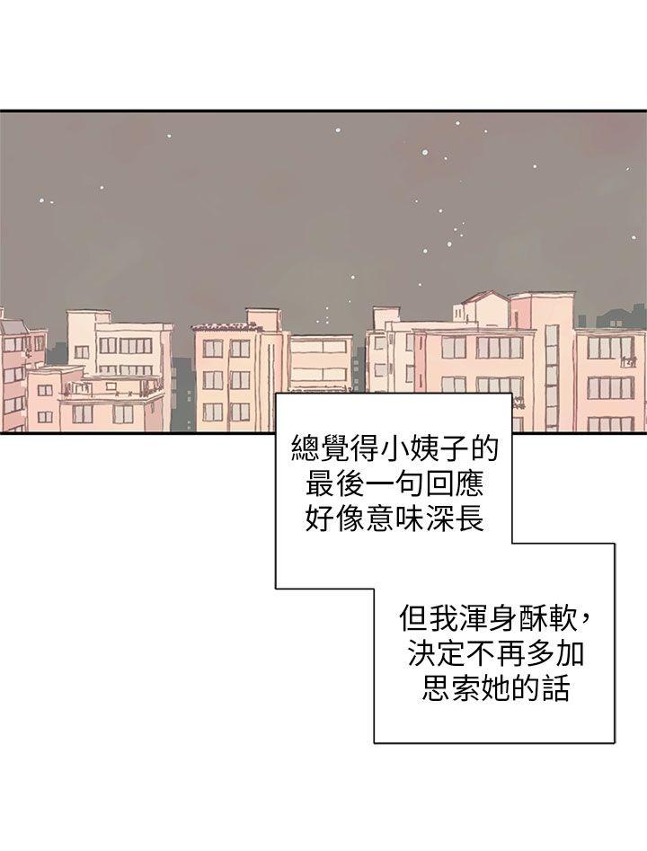 野道剧场 第11話 第67页