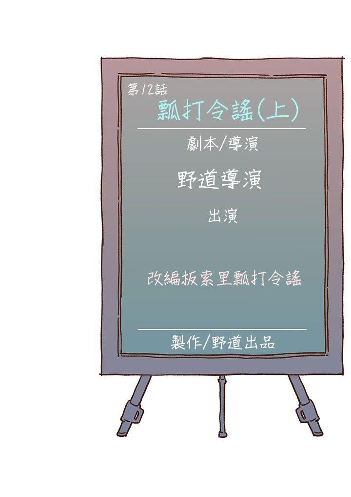 野道剧场 第12話 第43页