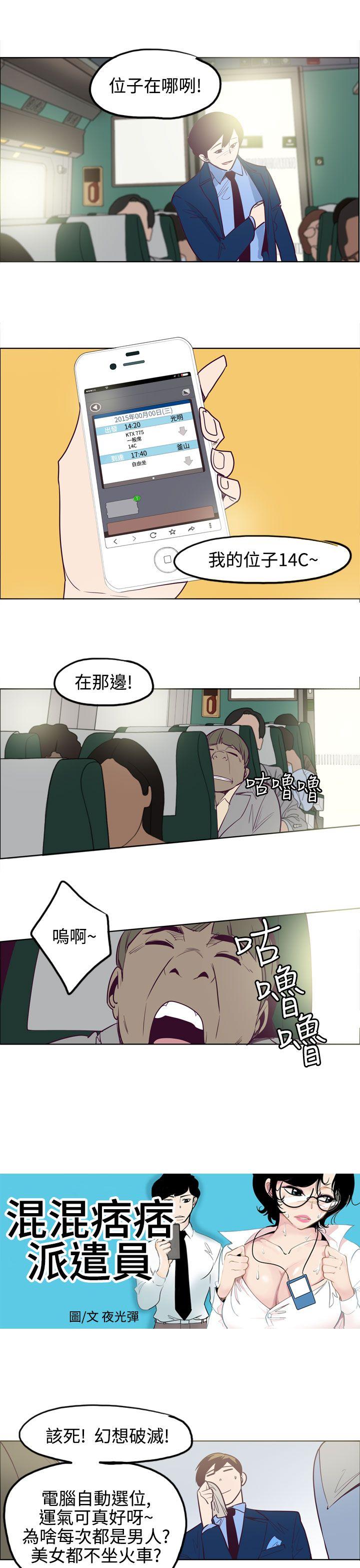 混混痞痞 派遣员 第11話 第3页