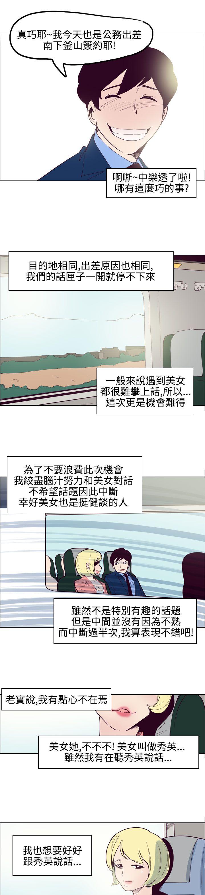 混混痞痞 派遣员 第11話 第7页