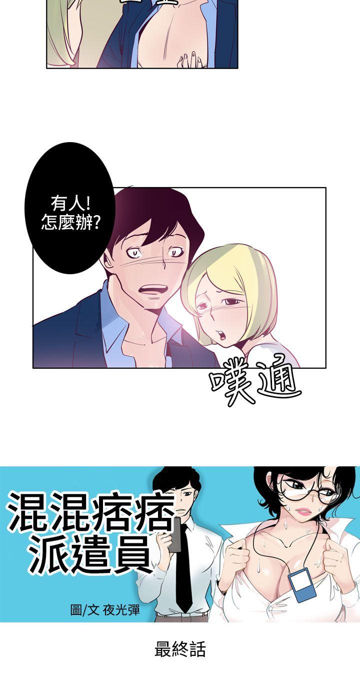 混混痞痞 派遣员 最終話 第4页