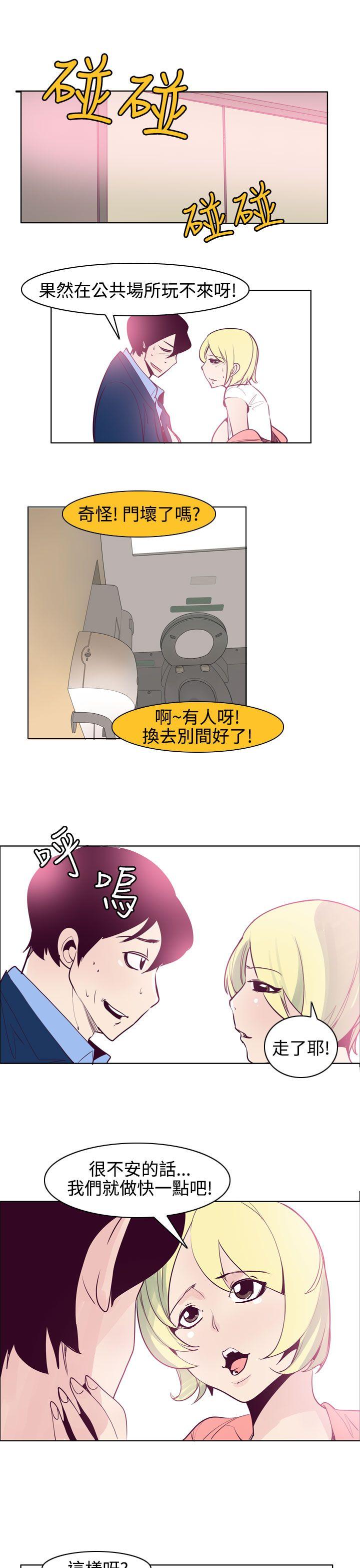 混混痞痞 派遣员 最終話 第5页