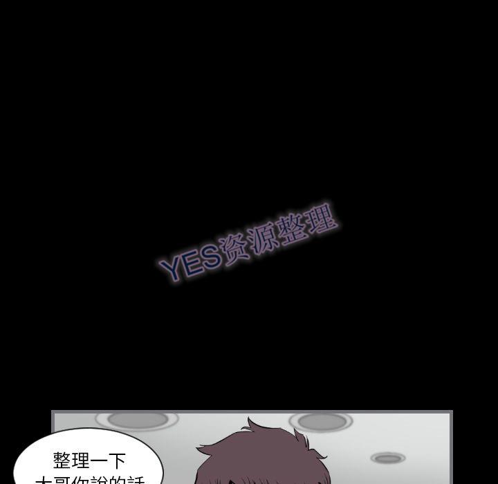 地表最後的男人 第14章 第37页