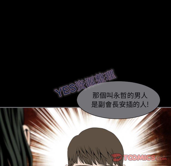 地表最後的男人 第14章 第51页