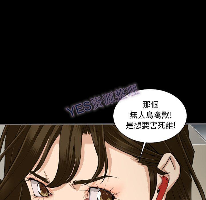地表最後的男人 第14章 第66页