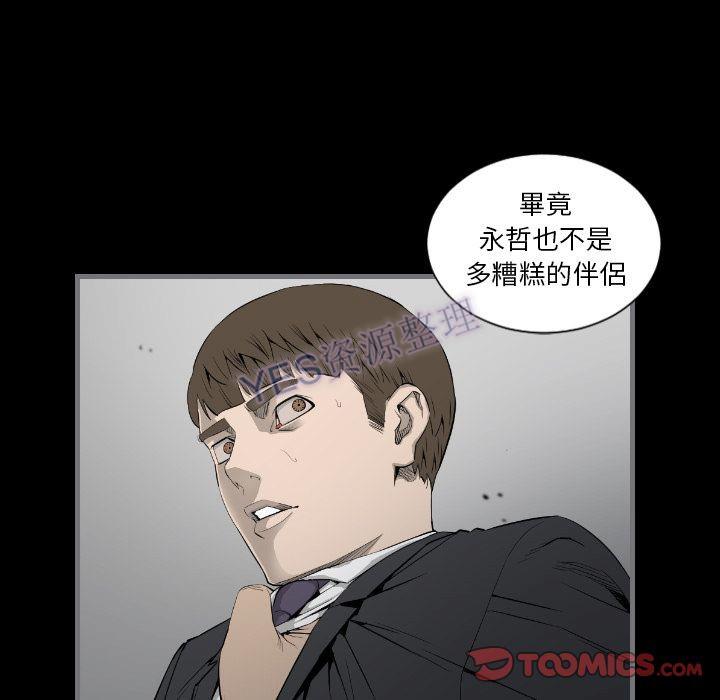 地表最後的男人 第15章 第18页