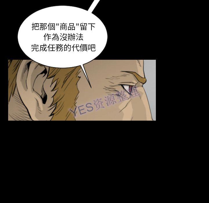 地表最後的男人 第15章 第76页