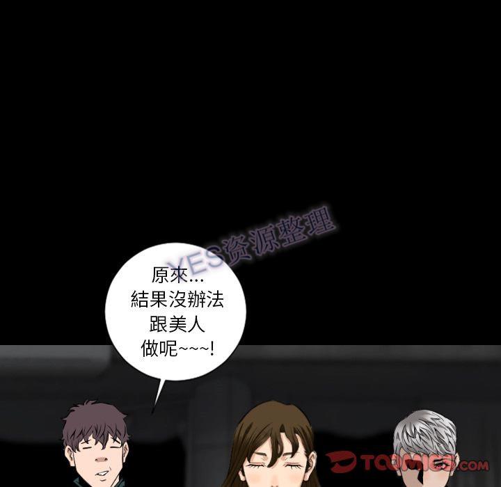 地表最後的男人 第15章 第114页