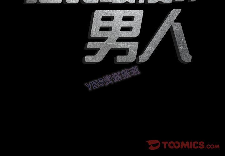 地表最後的男人 第15章 第2页