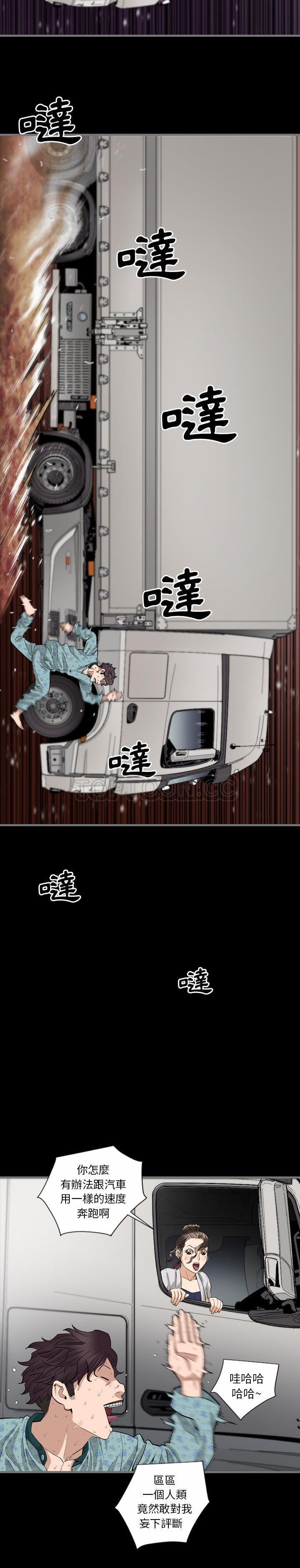 地表最後的男人 第10章 第7页