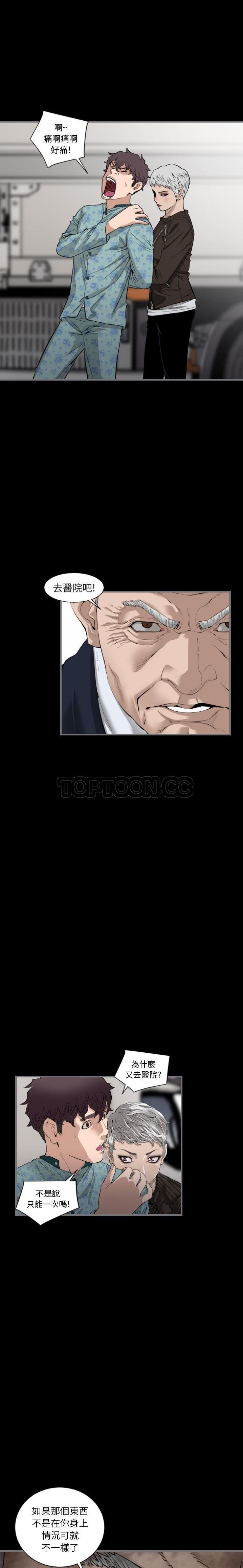 地表最後的男人 第11章 第7页