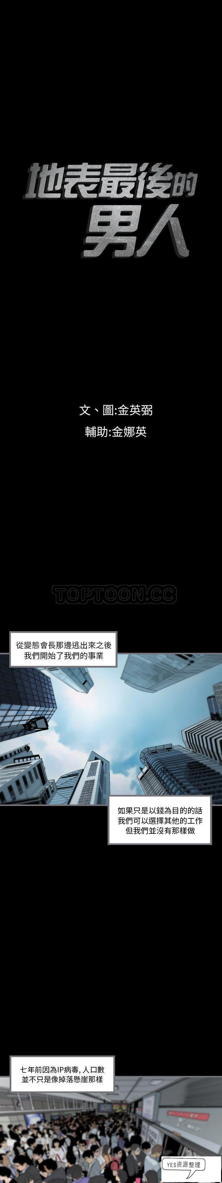 地表最後的男人 第12章 第1页