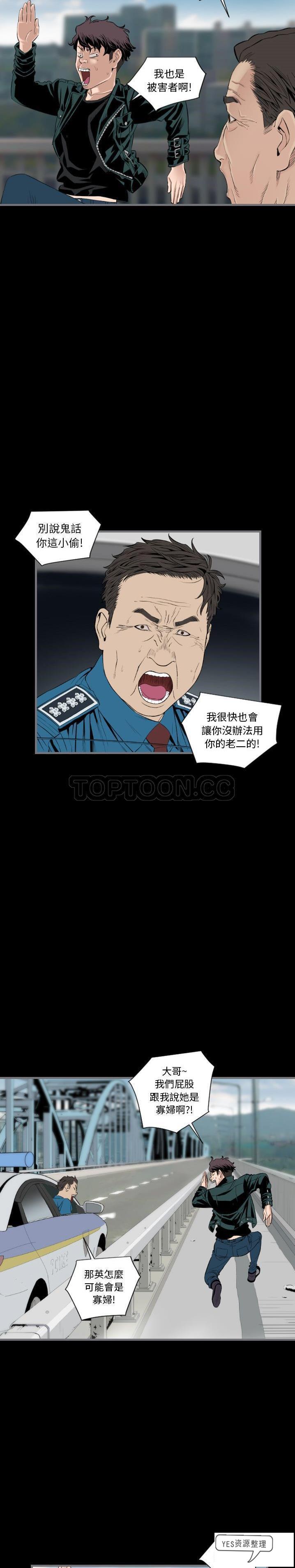 地表最後的男人 第12章 第4页