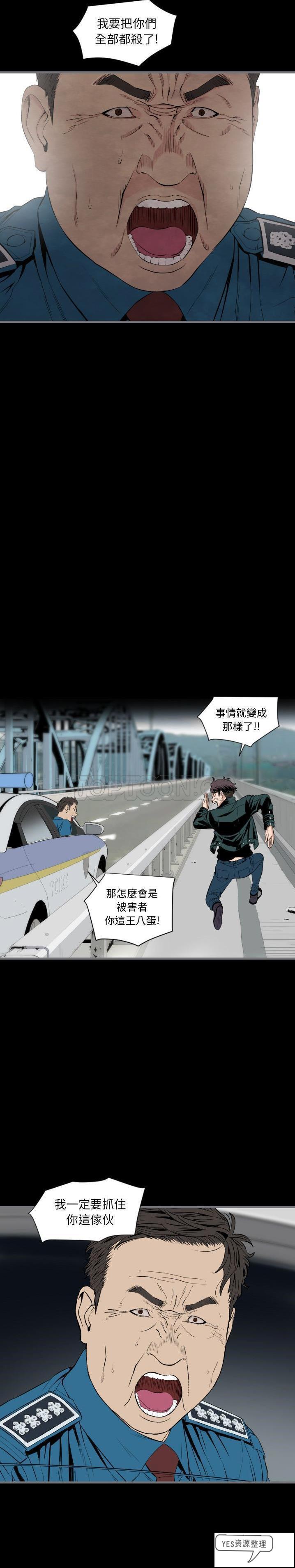 地表最後的男人 第12章 第12页
