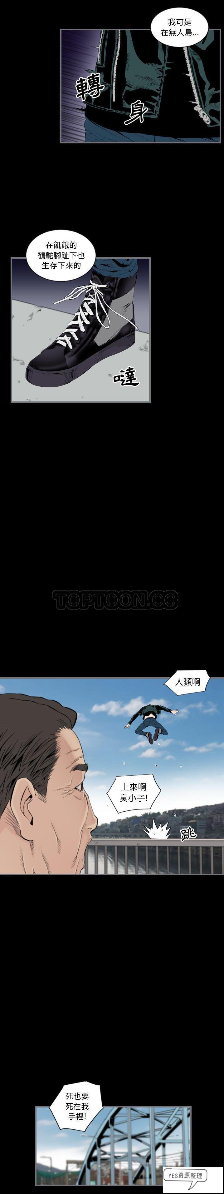 地表最後的男人 第12章 第16页