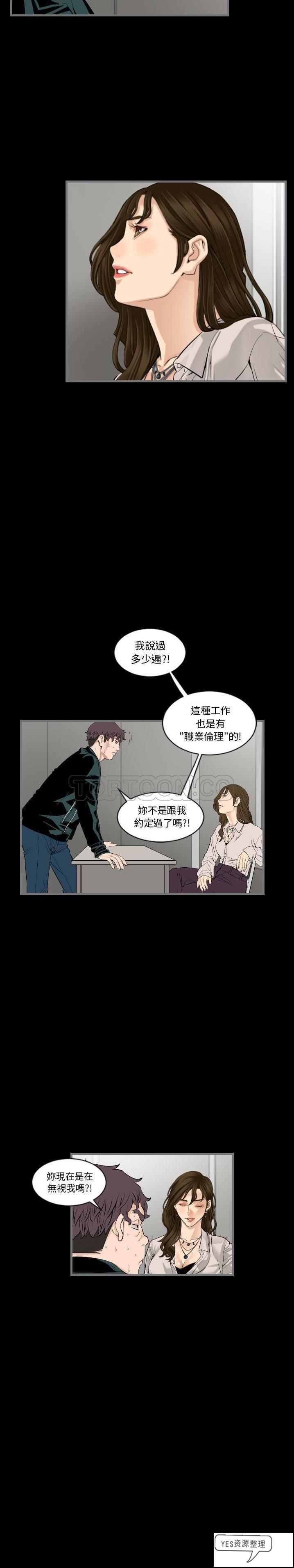 地表最後的男人 第12章 第18页