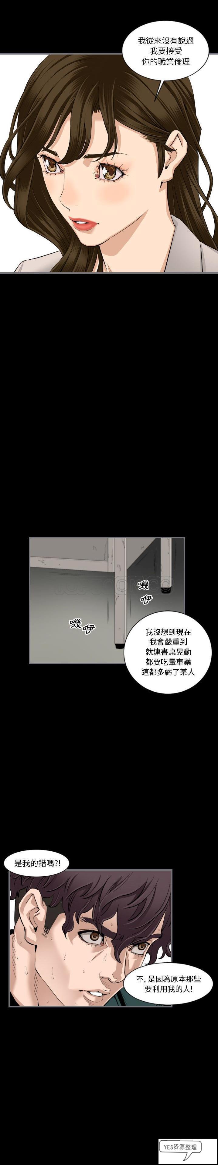 地表最後的男人 第12章 第19页