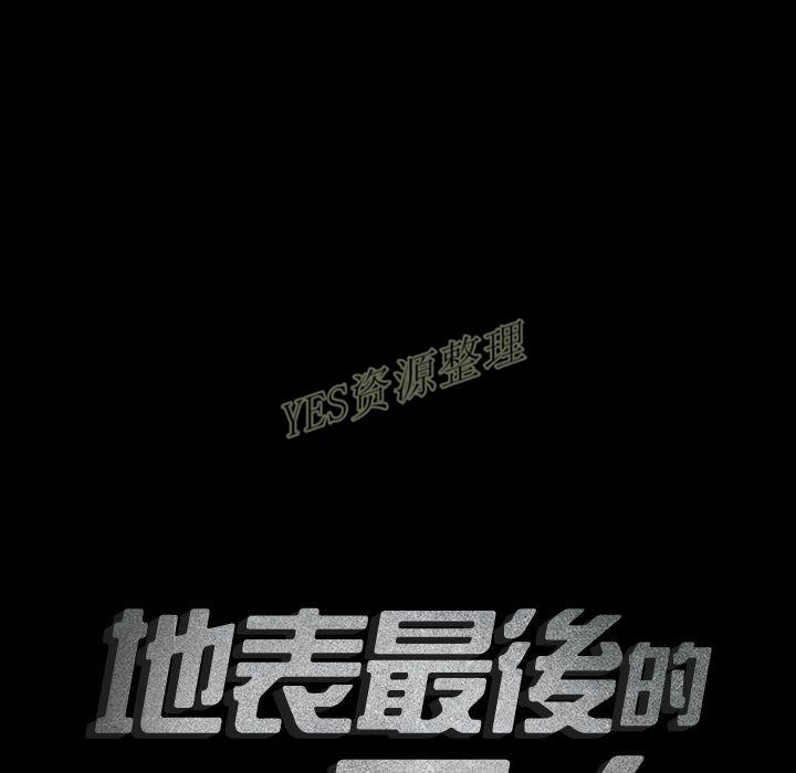 地表最後的男人 第13章 第20页