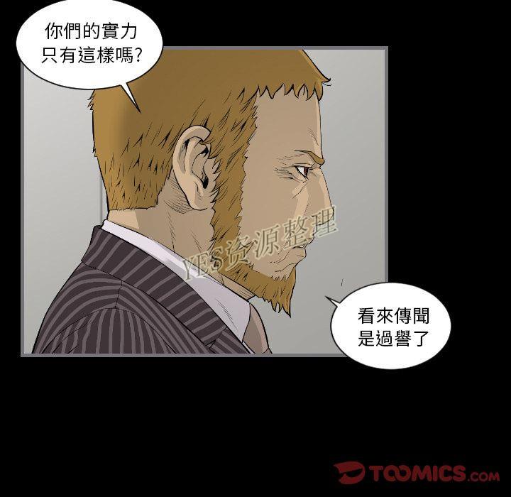 地表最後的男人 第13章 第69页