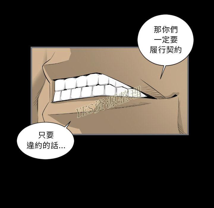 地表最後的男人 第13章 第86页