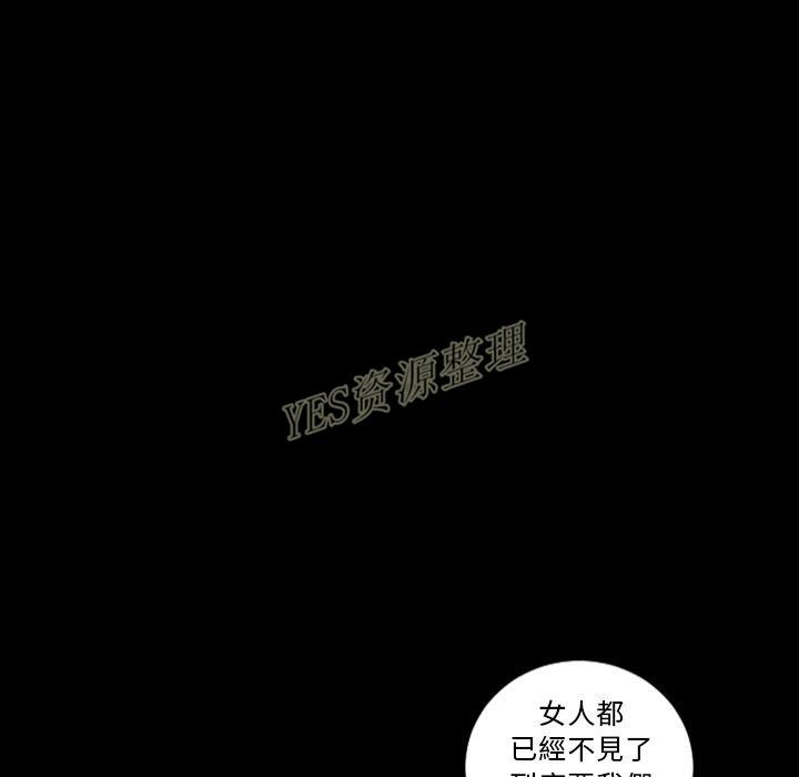 地表最後的男人 第13章 第91页