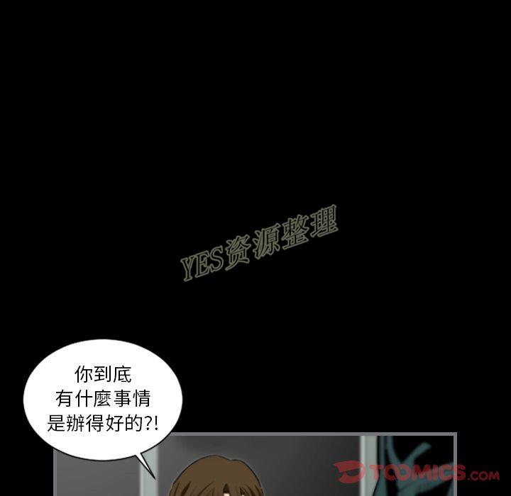 地表最後的男人 第13章 第93页
