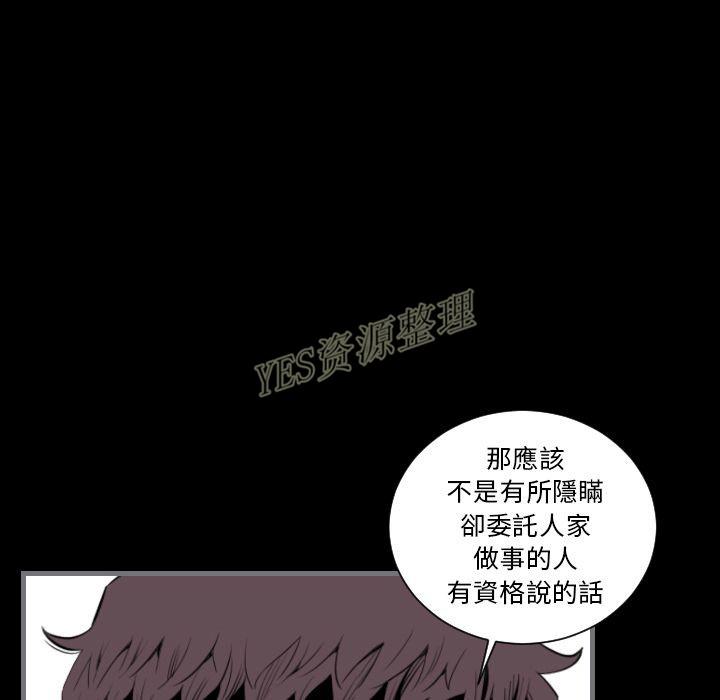 地表最後的男人 第13章 第97页
