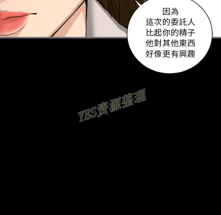 地表最後的男人 第13章 第107页