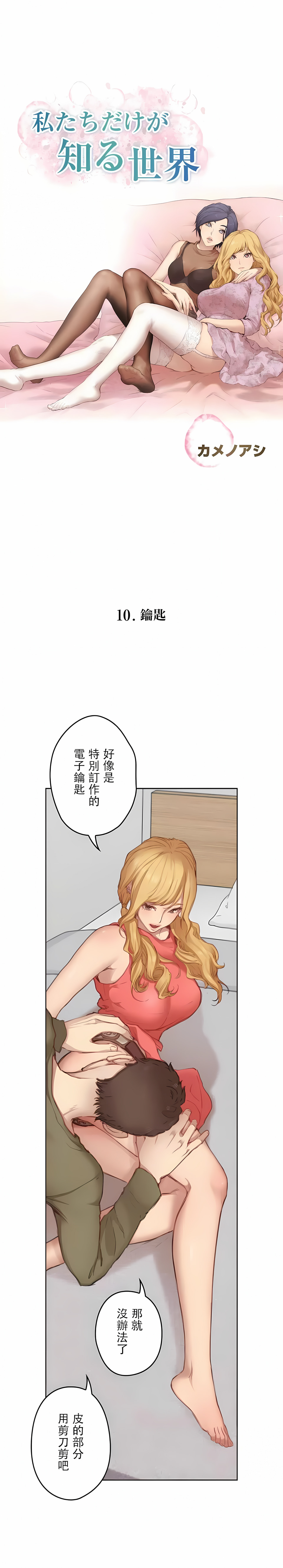 只有我們知道的世界 第10章 第4页
