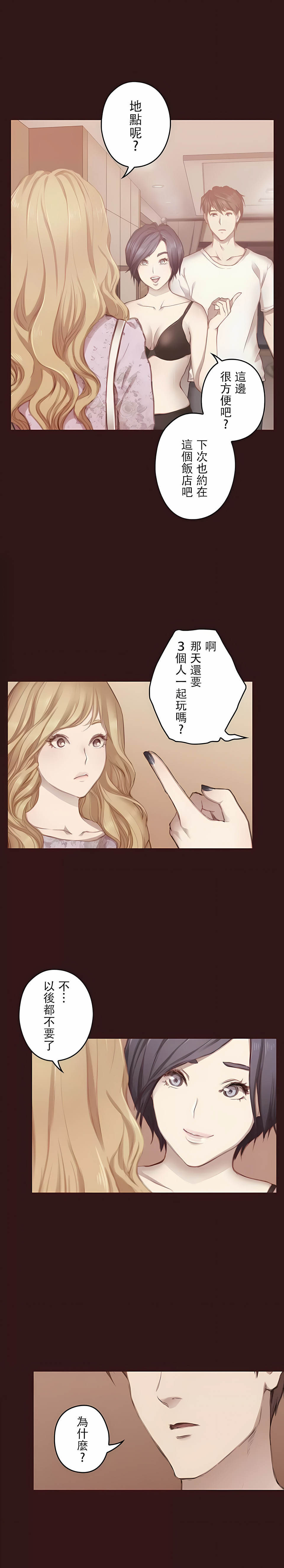 只有我們知道的世界 第12章 第3页