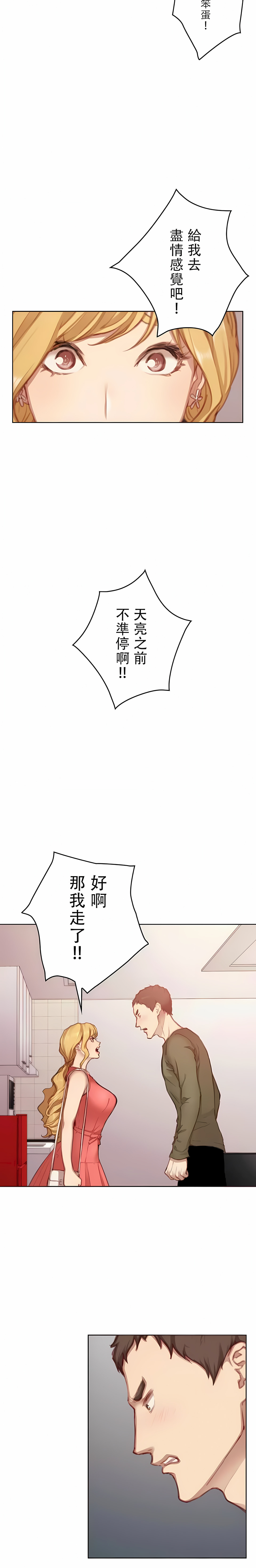 只有我們知道的世界 第13章 第4页