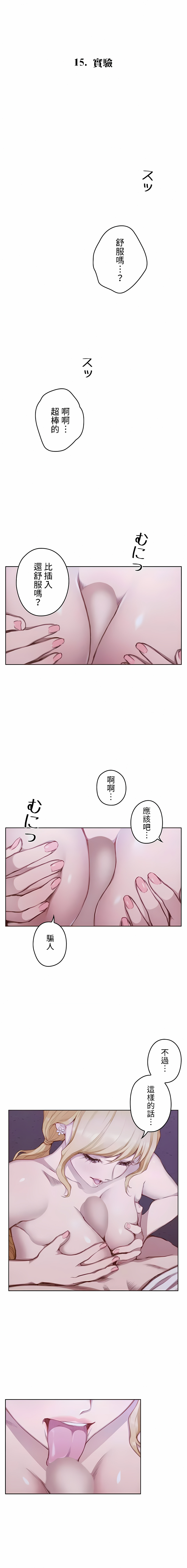 只有我們知道的世界 第15章 第4页