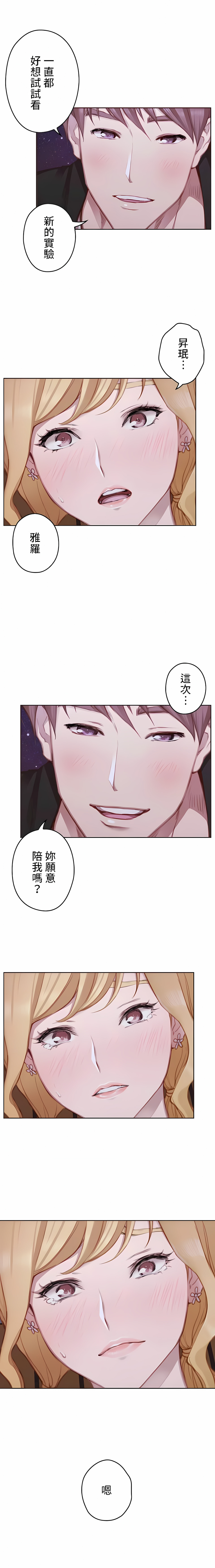 只有我們知道的世界 第16章 第1页